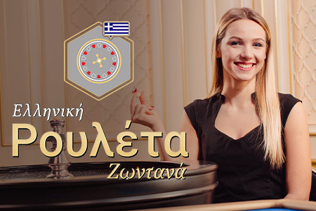 Greek Roulette